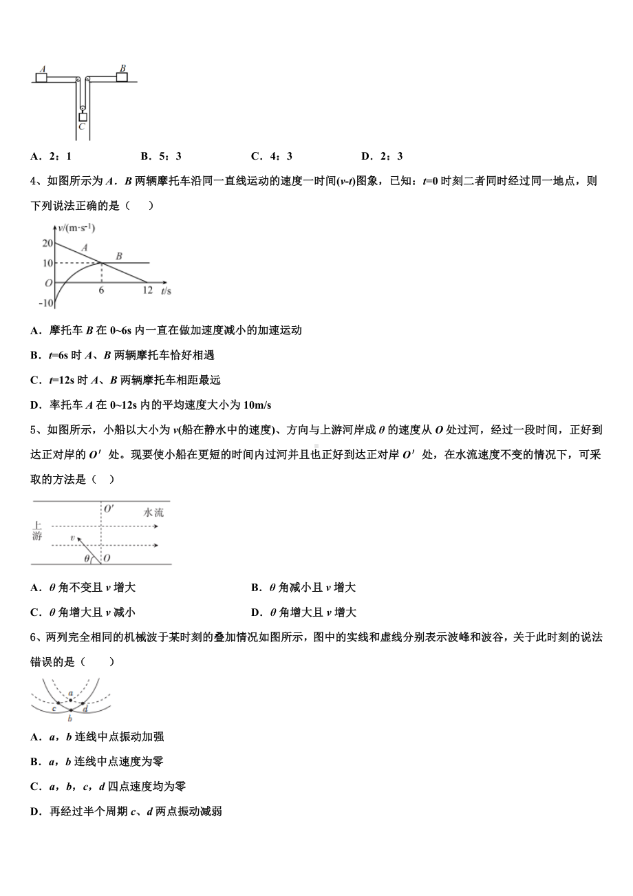 天津市东丽区民族中学2022-2023学年高三3月模拟物理试题试卷.doc_第2页