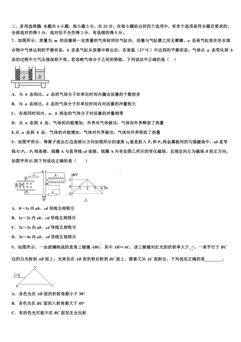 天津市东丽区民族中学2022-2023学年高三3月模拟物理试题试卷.doc_第3页