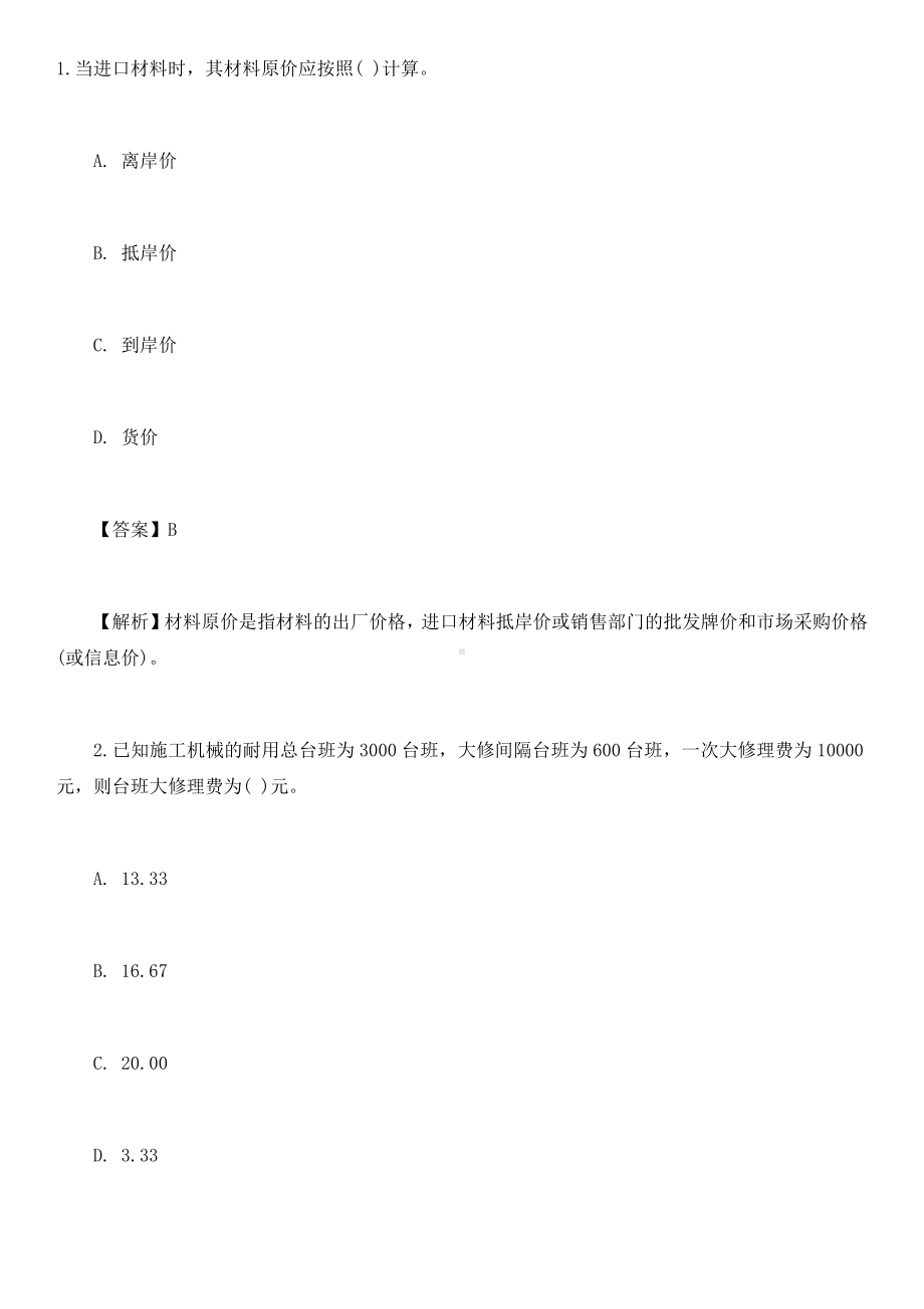 2021年造价工程师《建设工程计价》考试模拟试题附答案3.docx_第1页