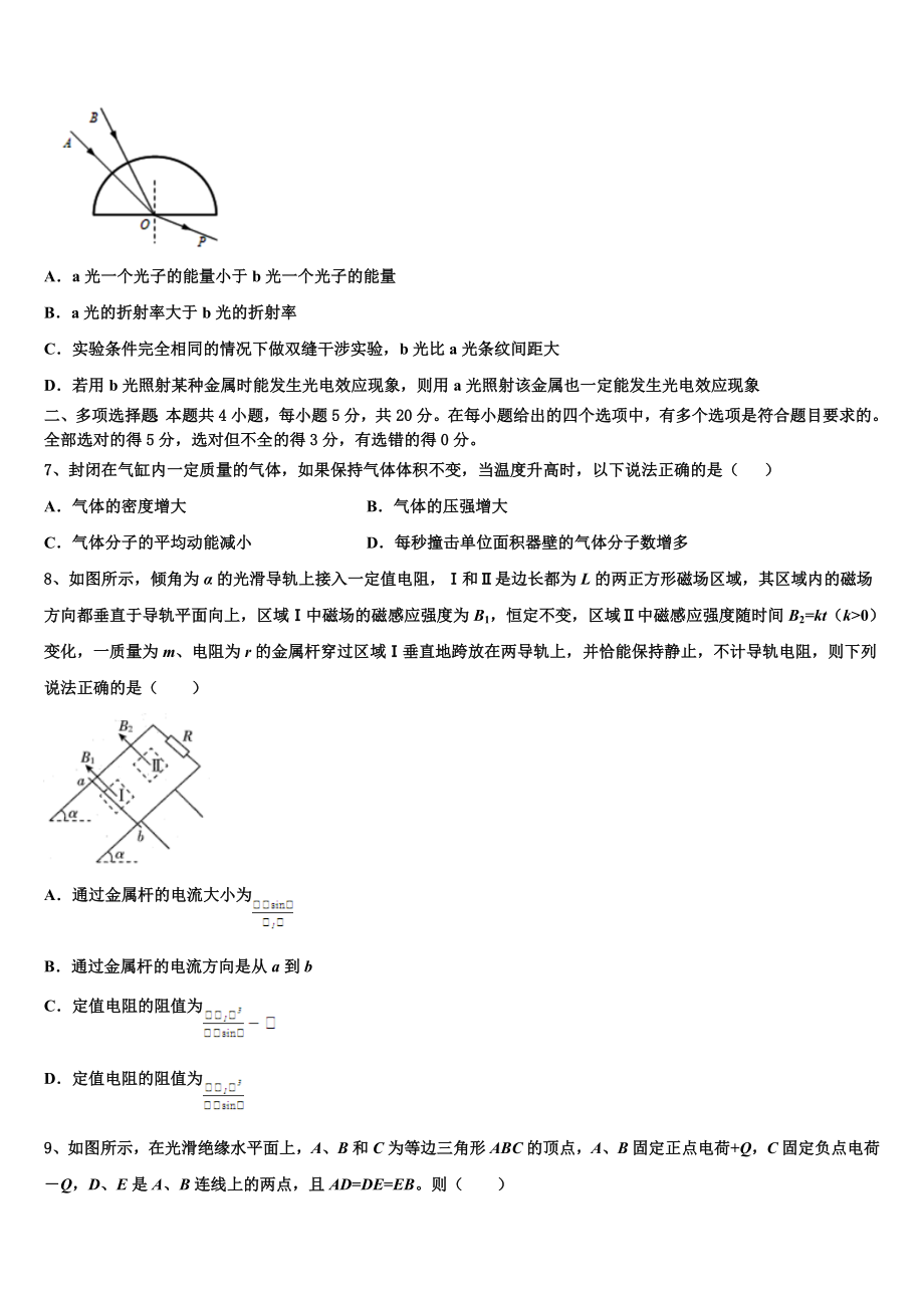 内蒙古自治区普通高中2022-2023学年高三2月高考模拟考试试题.doc_第3页