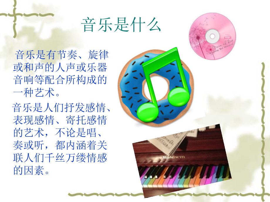 音乐的起源及其特.ppt_第2页