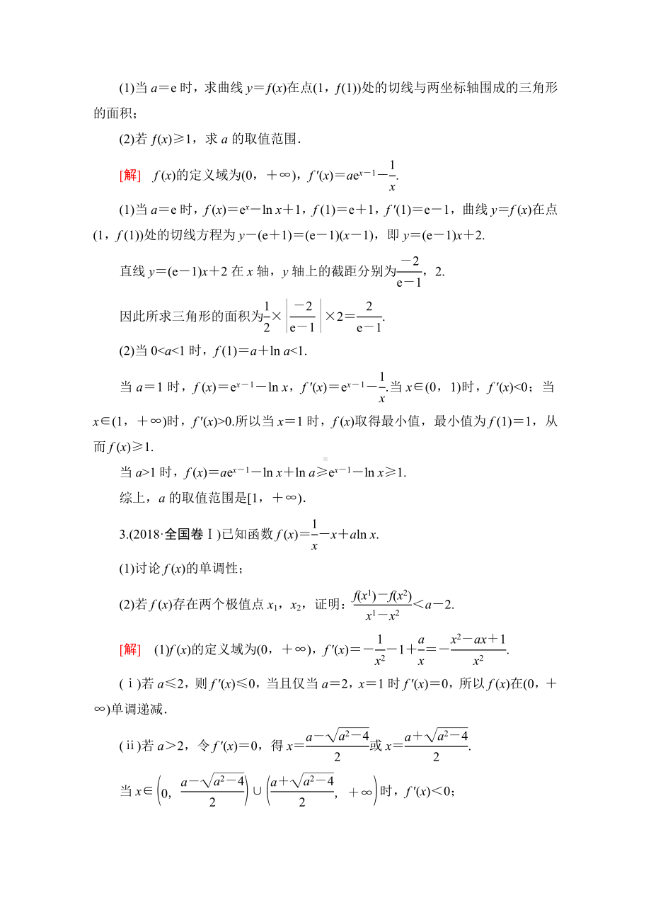 2021新高考数学限时集训14-导数-.doc_第2页