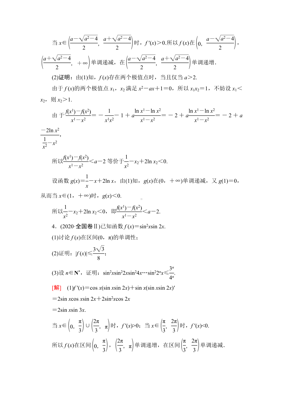 2021新高考数学限时集训14-导数-.doc_第3页