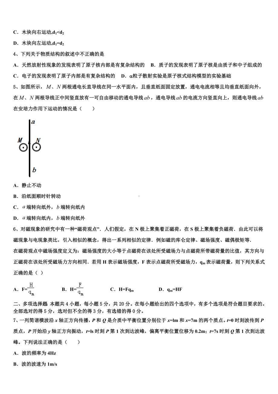 吉林省农安县普通高中2023年高三4月第二次统练（二模）物理试题.doc_第2页