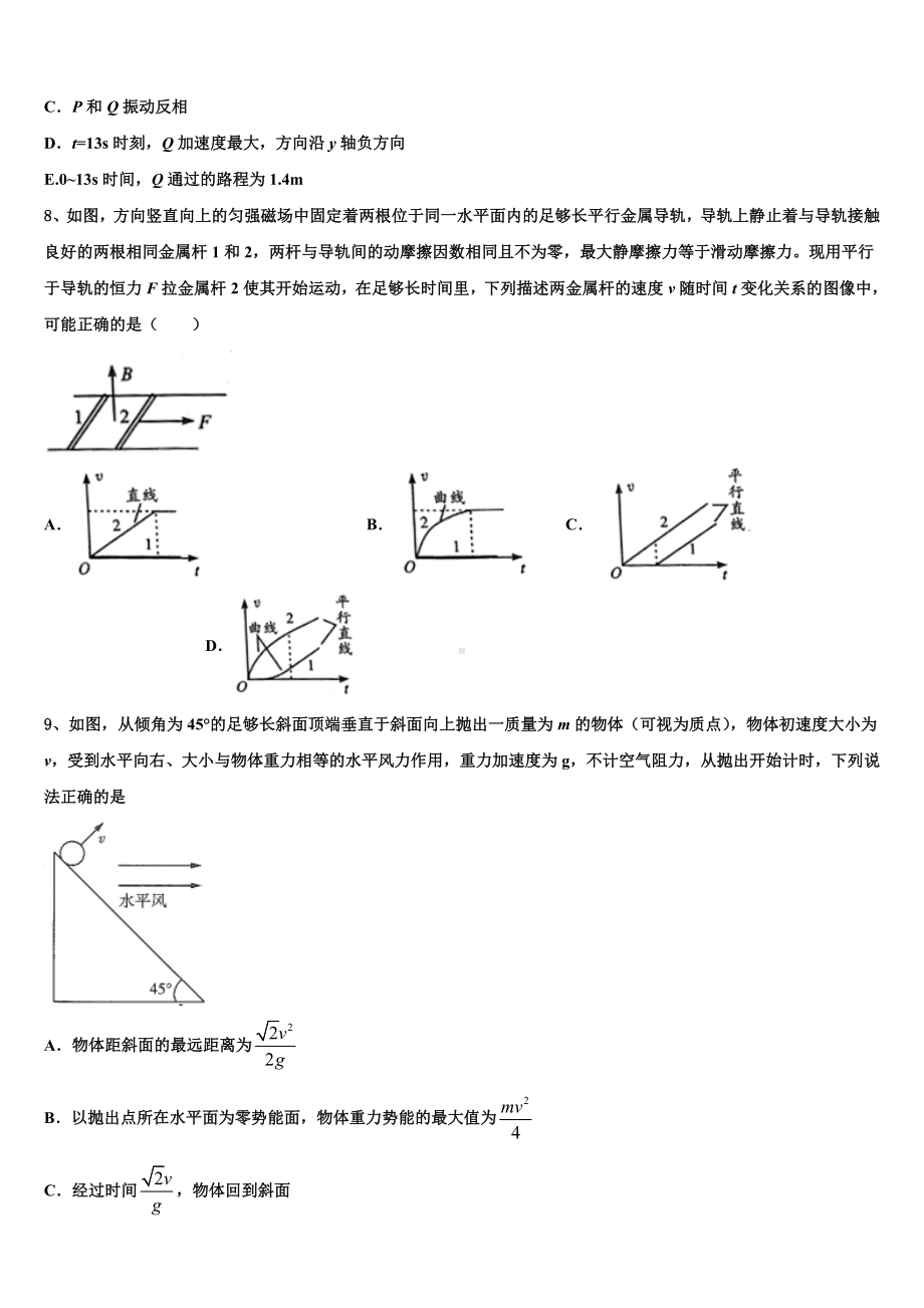 吉林省农安县普通高中2023年高三4月第二次统练（二模）物理试题.doc_第3页