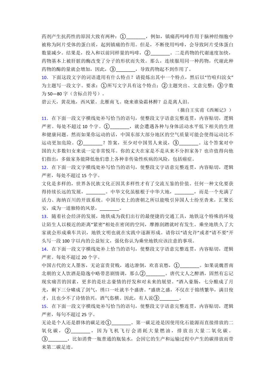 2022年高考语文的高中语文扩展语段附解析.doc_第2页