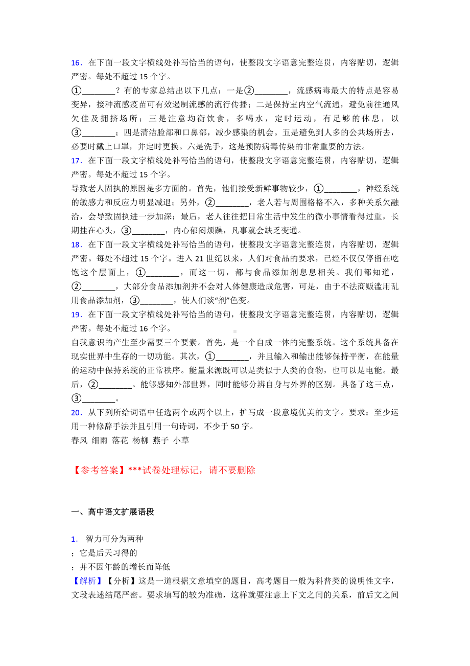 2022年高考语文的高中语文扩展语段附解析.doc_第3页