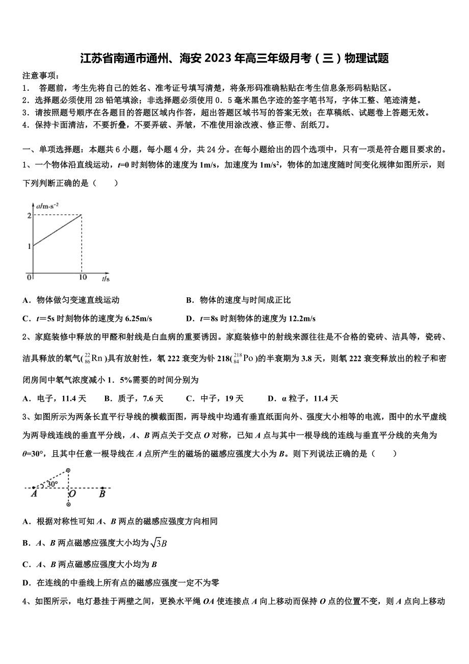 江苏省南通市通州、海安2023年高三年级月考（三）物理试题.doc_第1页