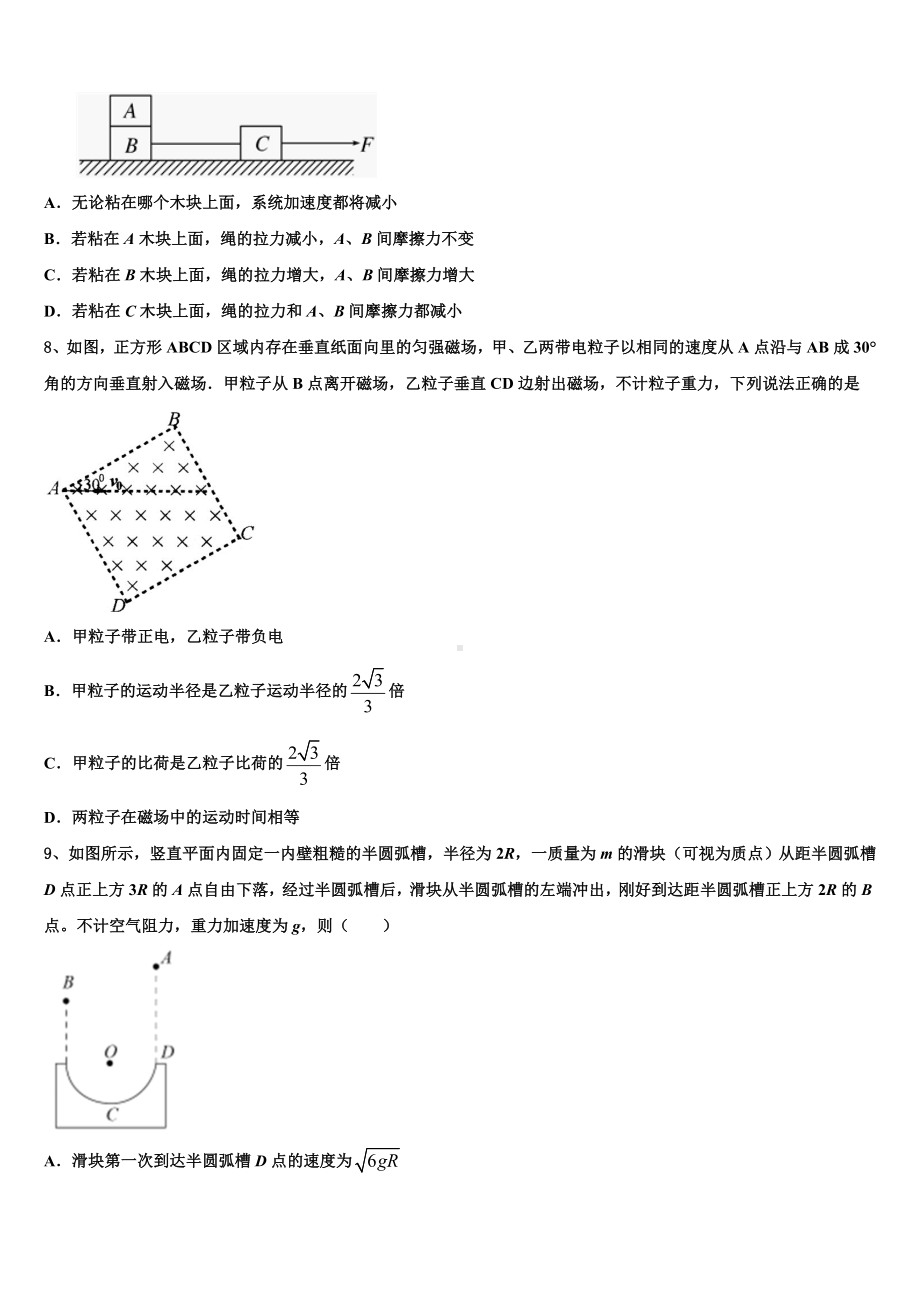 江苏省南通市通州、海安2023年高三年级月考（三）物理试题.doc_第3页