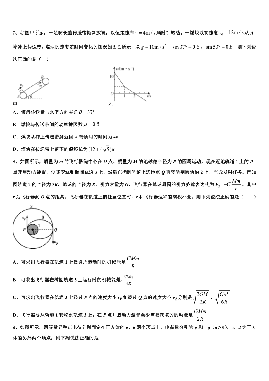 陕西省武功县长宁高级中学2023届高三第二学期期末质量测试物理试题.doc_第3页