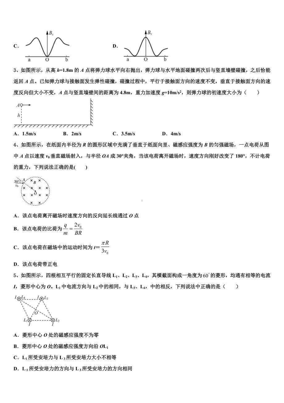 河北省保定市涞水县波峰中学2022-2023学年招生全国统一考试最新模拟卷物理试题（二）.doc_第2页