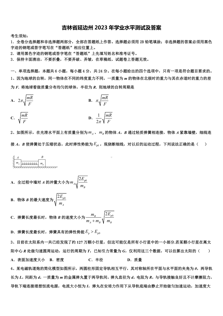 吉林省延边州2023年学业水平测试及答案.doc_第1页