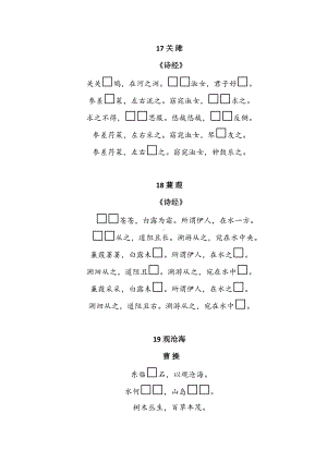 64篇默写之初中50篇-古诗词34篇易错字填写.doc