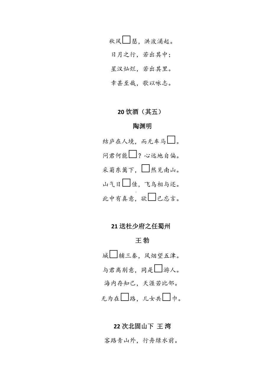 64篇默写之初中50篇-古诗词34篇易错字填写.doc_第2页