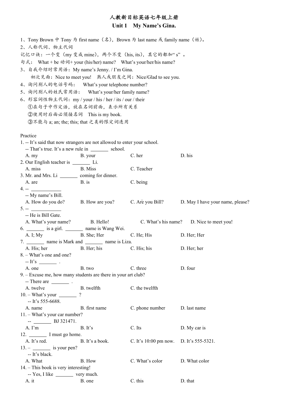 2022学年人教新目标英语七年级上册Unit1-3单元知识点+习题无答案.doc_第1页