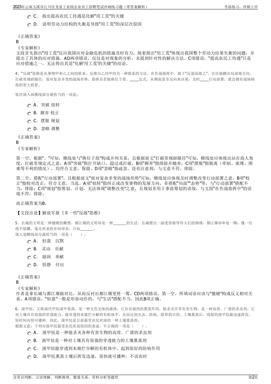 2023年云南玉溪市江川区龙泉工业园企业员工招聘笔试冲刺练习题（带答案解析）.pdf_第2页