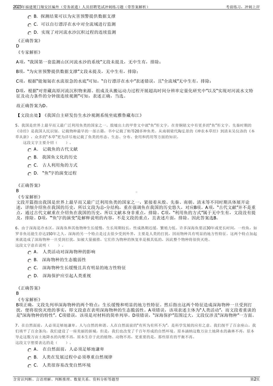 2023年福建厦门翔安区编外（劳务派遣）人员招聘笔试冲刺练习题（带答案解析）.pdf_第2页