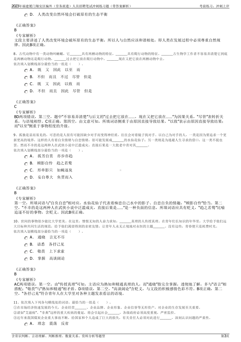 2023年福建厦门翔安区编外（劳务派遣）人员招聘笔试冲刺练习题（带答案解析）.pdf_第3页