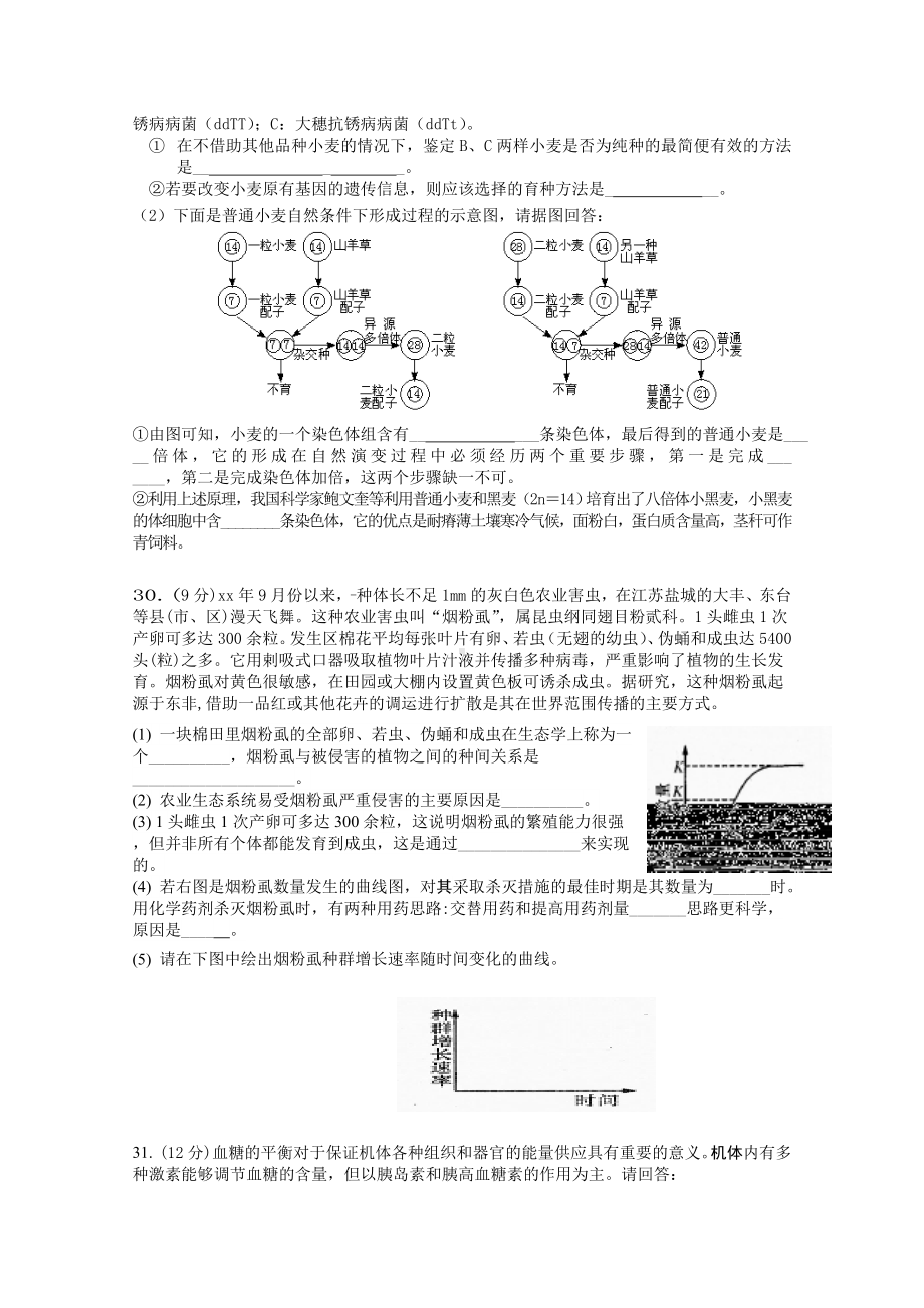 2021年高三第六次模拟考试(生物).doc_第2页