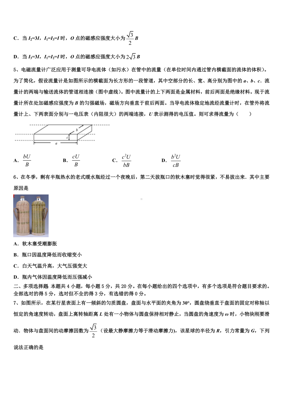 江苏省盐城市、南京市2022-2023学年高三期末统考物理试题.doc_第2页