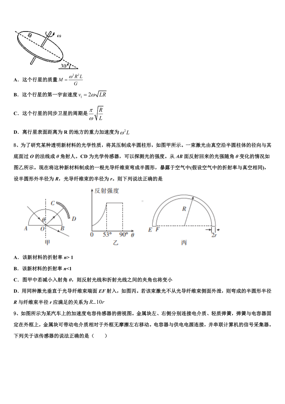 江苏省盐城市、南京市2022-2023学年高三期末统考物理试题.doc_第3页