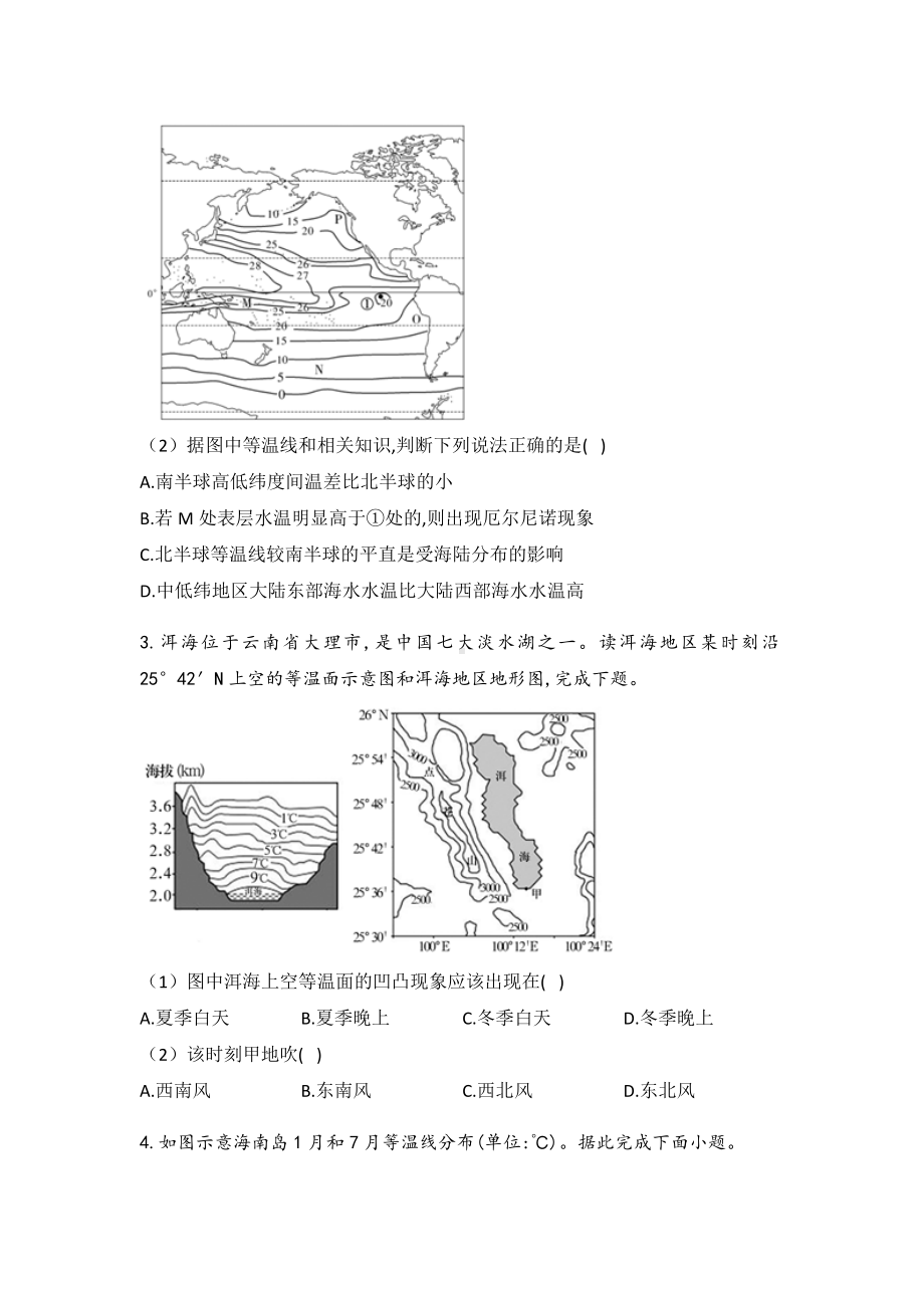 2021年高考地理专题复习：等温线(一).doc_第2页