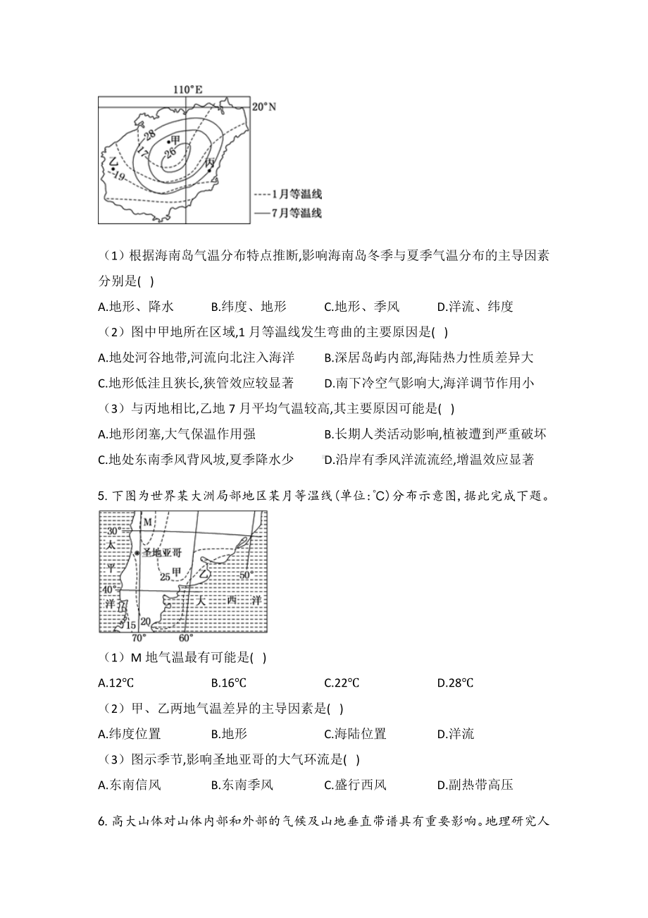 2021年高考地理专题复习：等温线(一).doc_第3页