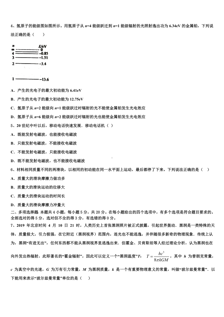 河北省“五个一名校2023届高三下学期一次质量调研物理试题.doc_第2页