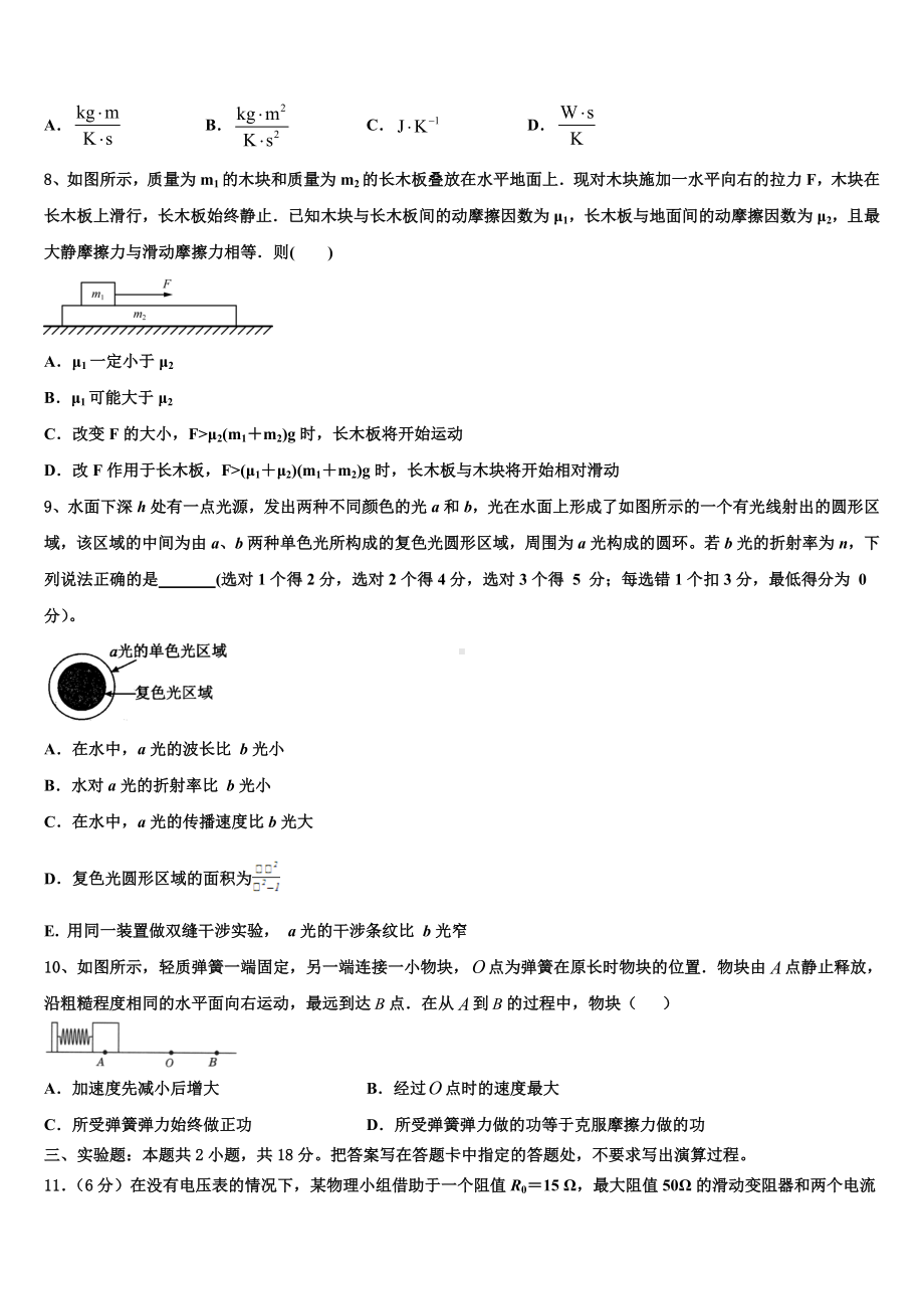 河北省“五个一名校2023届高三下学期一次质量调研物理试题.doc_第3页