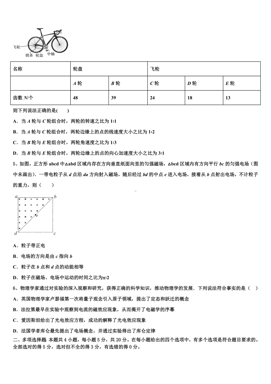 陕西省西安市长安区2023届高考物理试题原创模拟卷（六）.doc_第2页