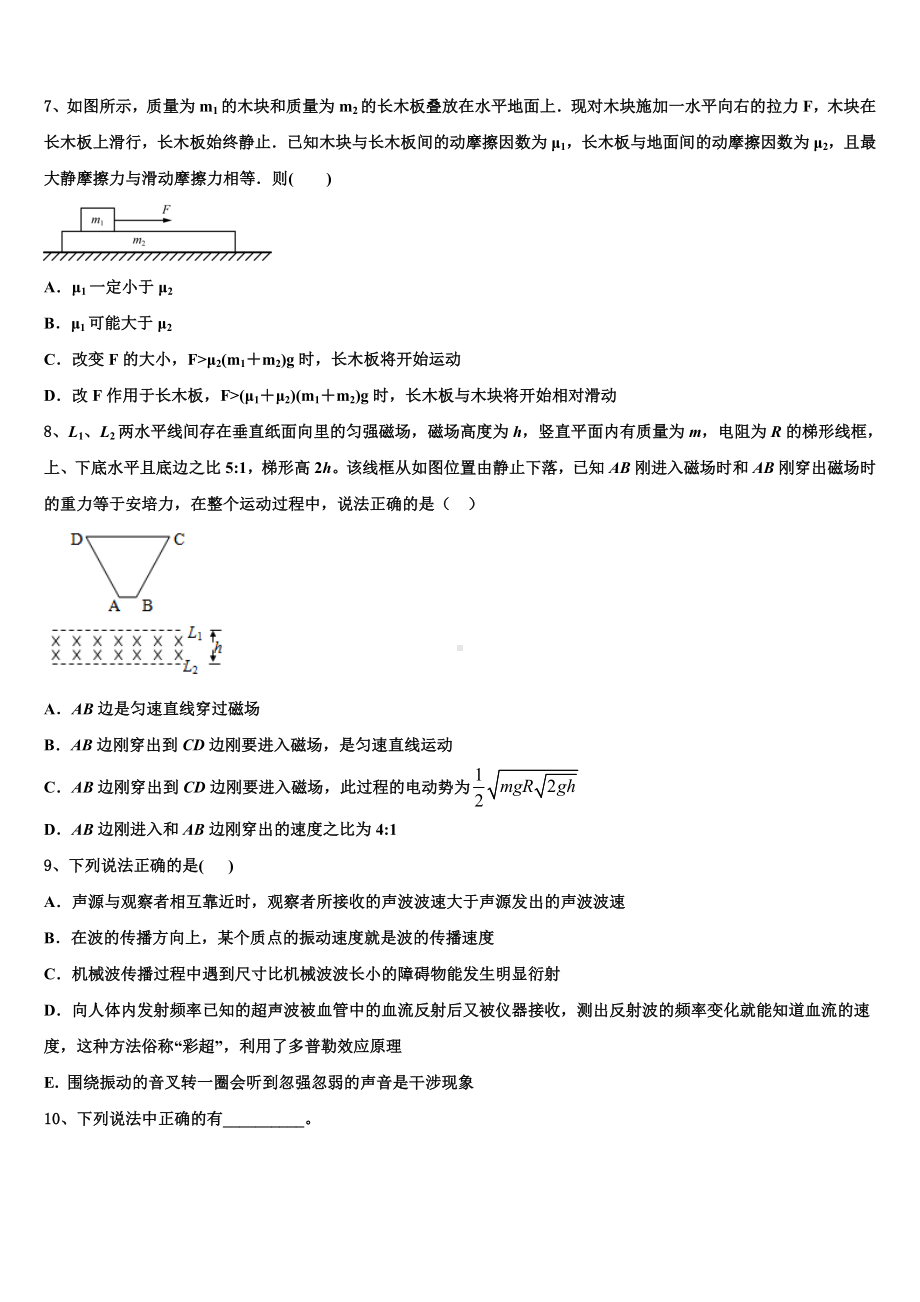 陕西省西安市长安区2023届高考物理试题原创模拟卷（六）.doc_第3页