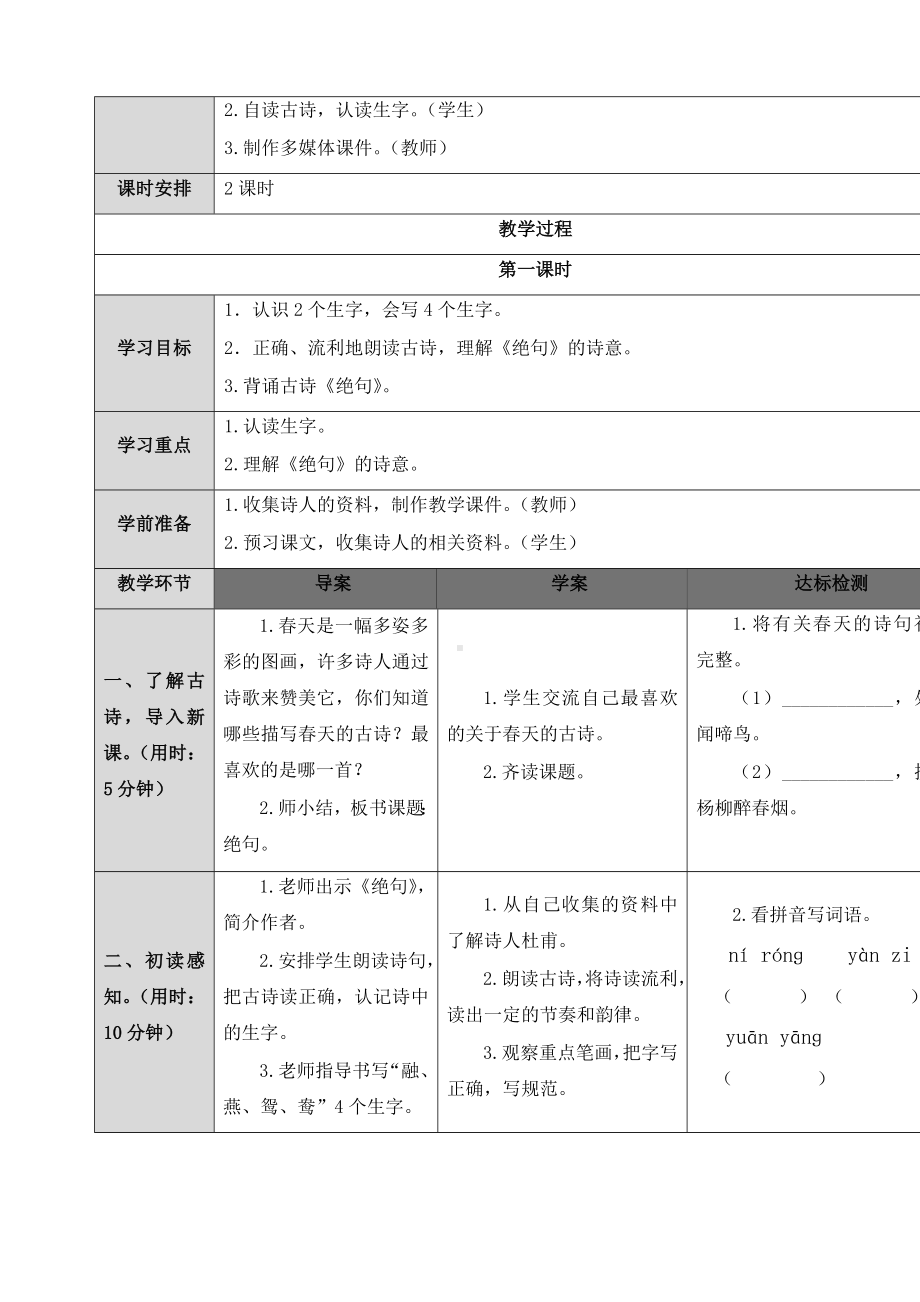 部编版三年级下册语文表格式全册教案及全套导学案(含语文园地、习作、口语交际等).doc_第3页