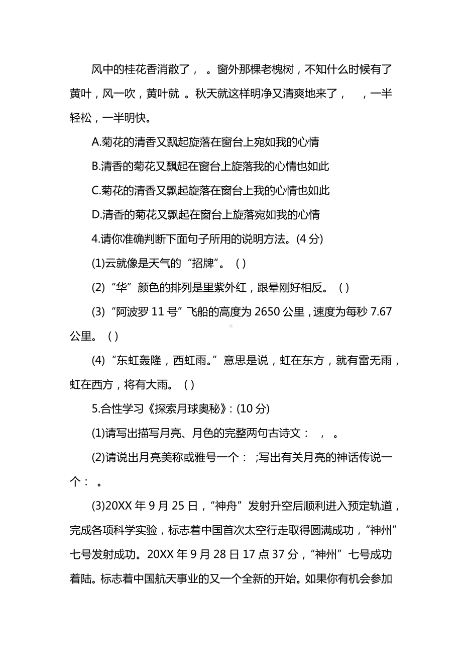 20XX人教版初一语文上册第四单元训练习题(含答案).docx_第2页