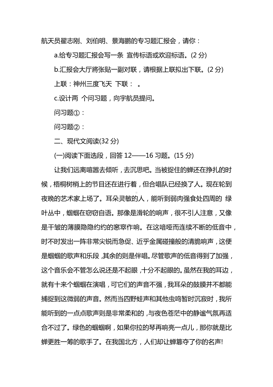 20XX人教版初一语文上册第四单元训练习题(含答案).docx_第3页