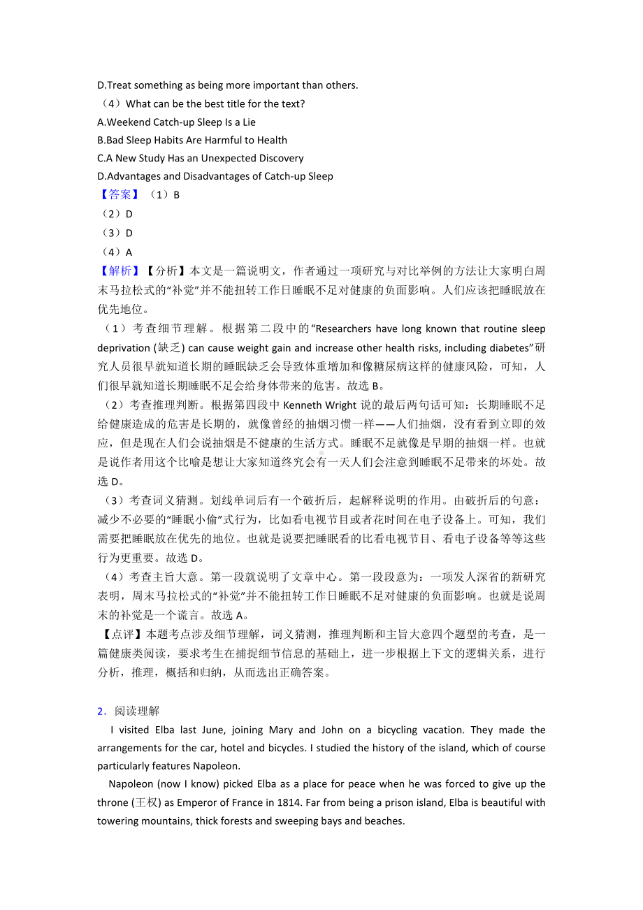 2021年高中英语阅读理解专项训练专题复习附答案.doc_第2页