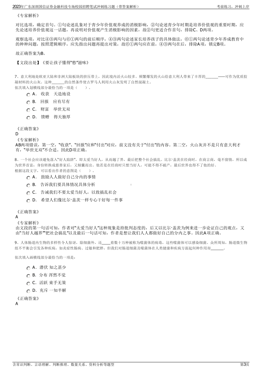 2023年广东深圳国信证券金融科技专场校园招聘笔试冲刺练习题（带答案解析）.pdf_第3页