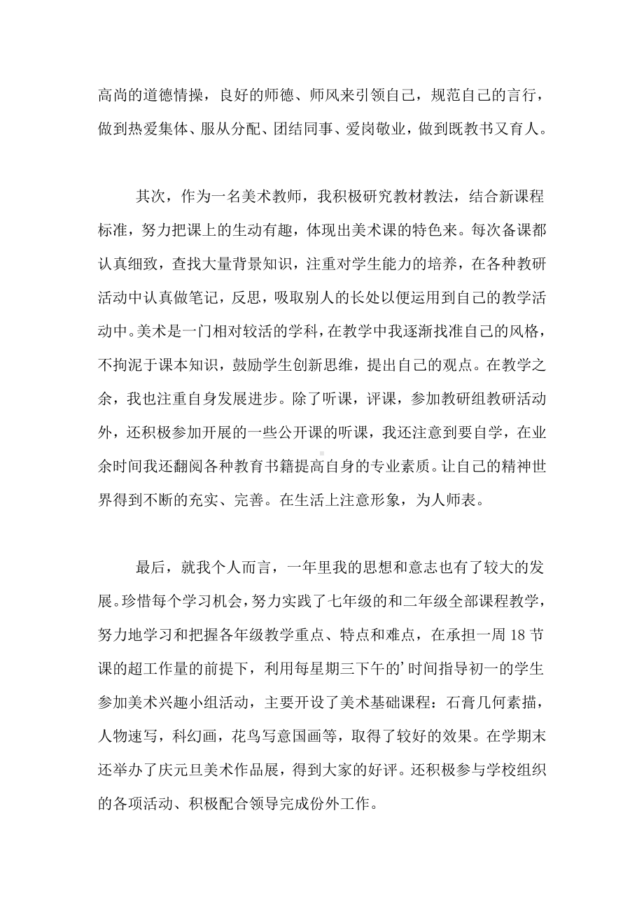 2021年美术教师个人述职报告(精选3篇).doc_第2页