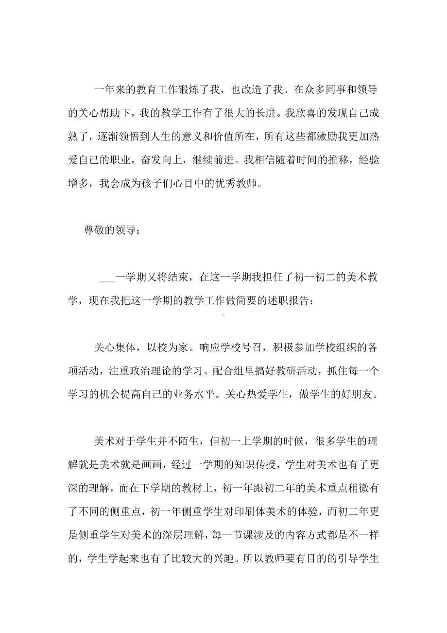 2021年美术教师个人述职报告(精选3篇).doc_第3页