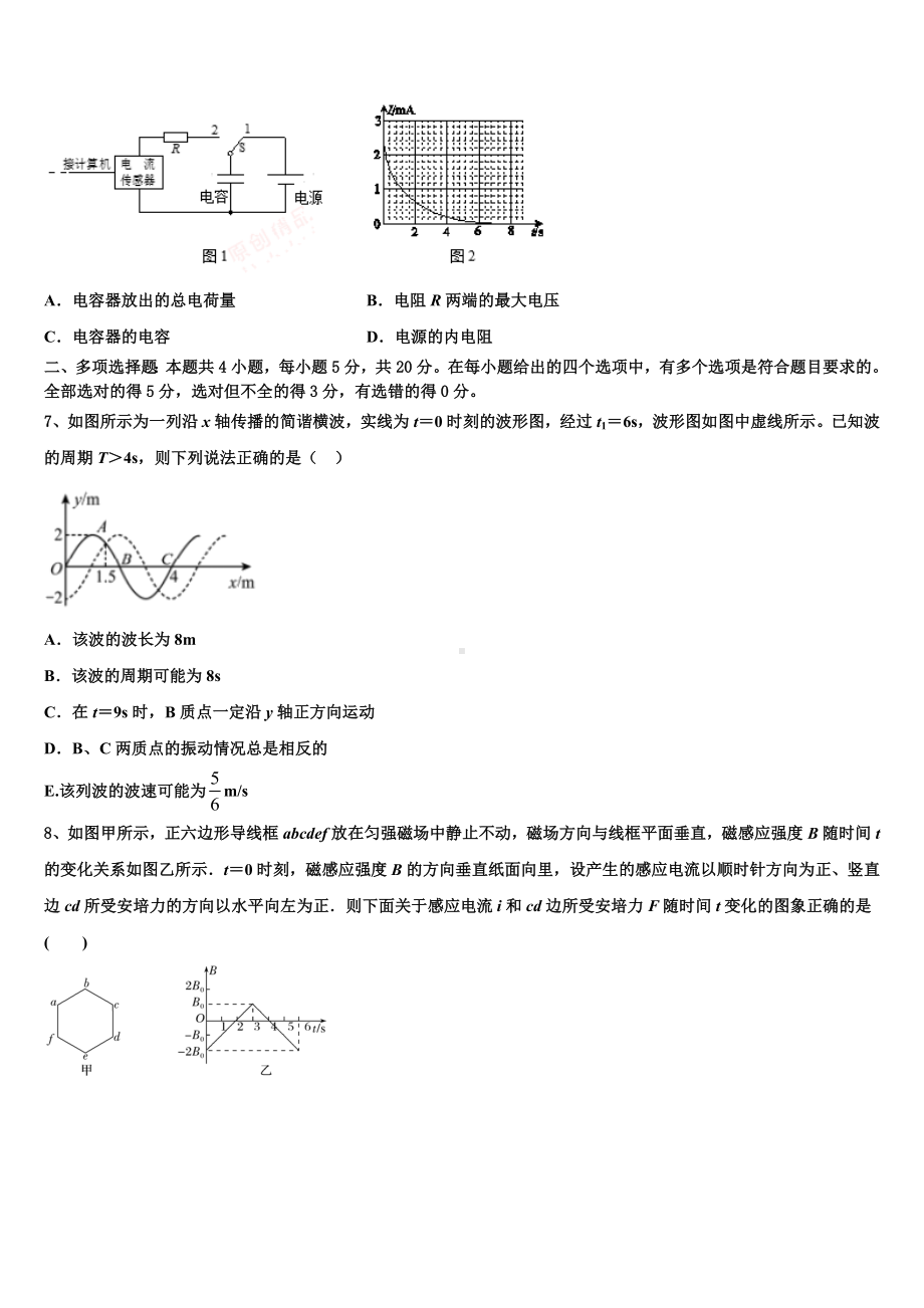 新疆吐鲁番市高昌区第二中学2023届高中毕业班第二次统测物理试题.doc_第3页