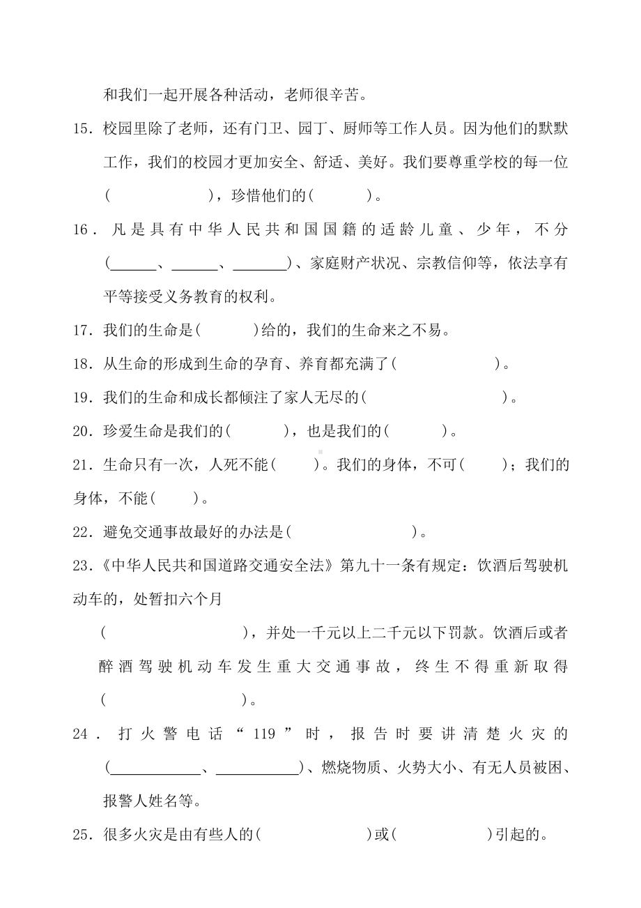 部编版三年级道德与法治复习题(上册).doc_第2页