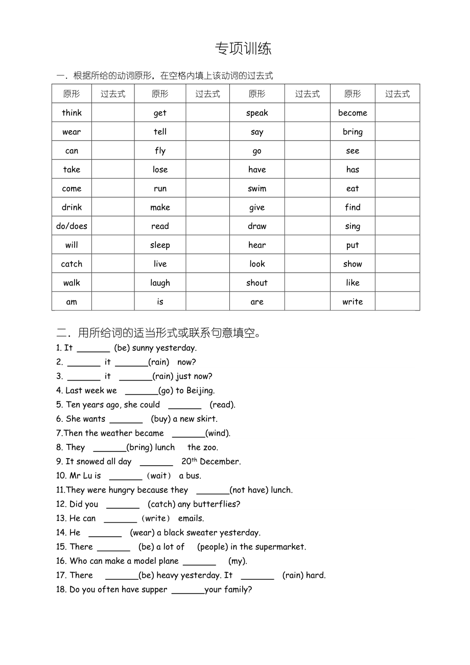 6A一般过去式-专项训练.doc_第1页