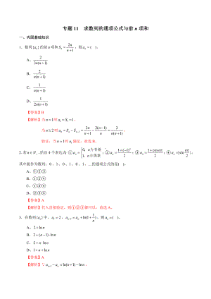 2021高二数学寒假作业同步练习题：求数列的通项公式与前n项和.doc