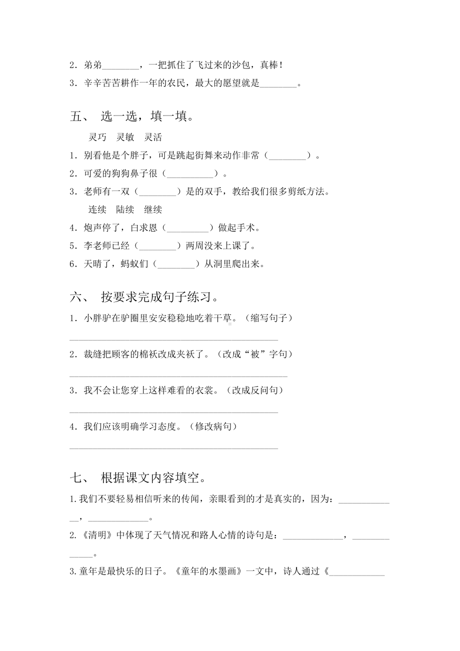 2021年部编版三年级语文上册半期考试考试练习题及答案.doc_第2页