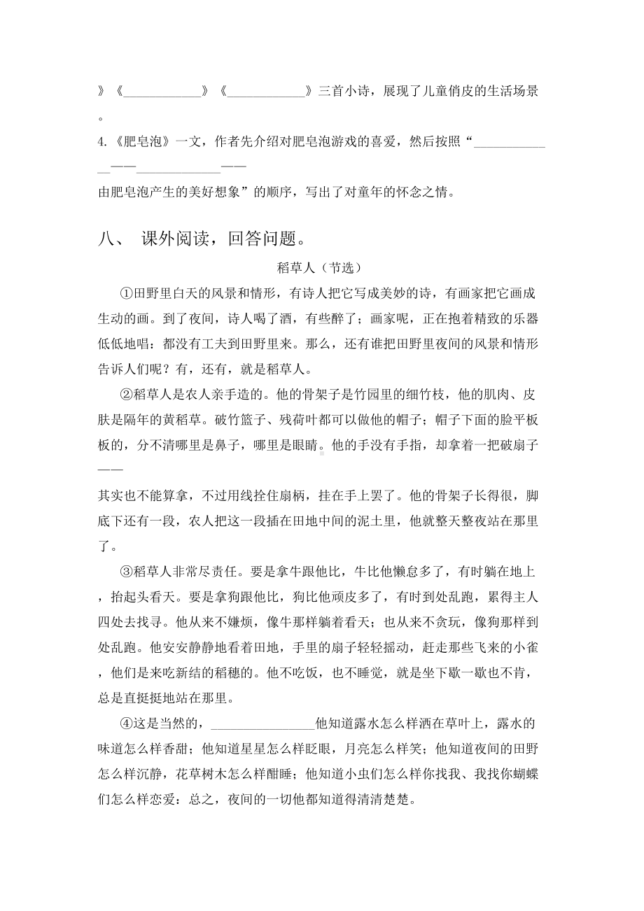 2021年部编版三年级语文上册半期考试考试练习题及答案.doc_第3页