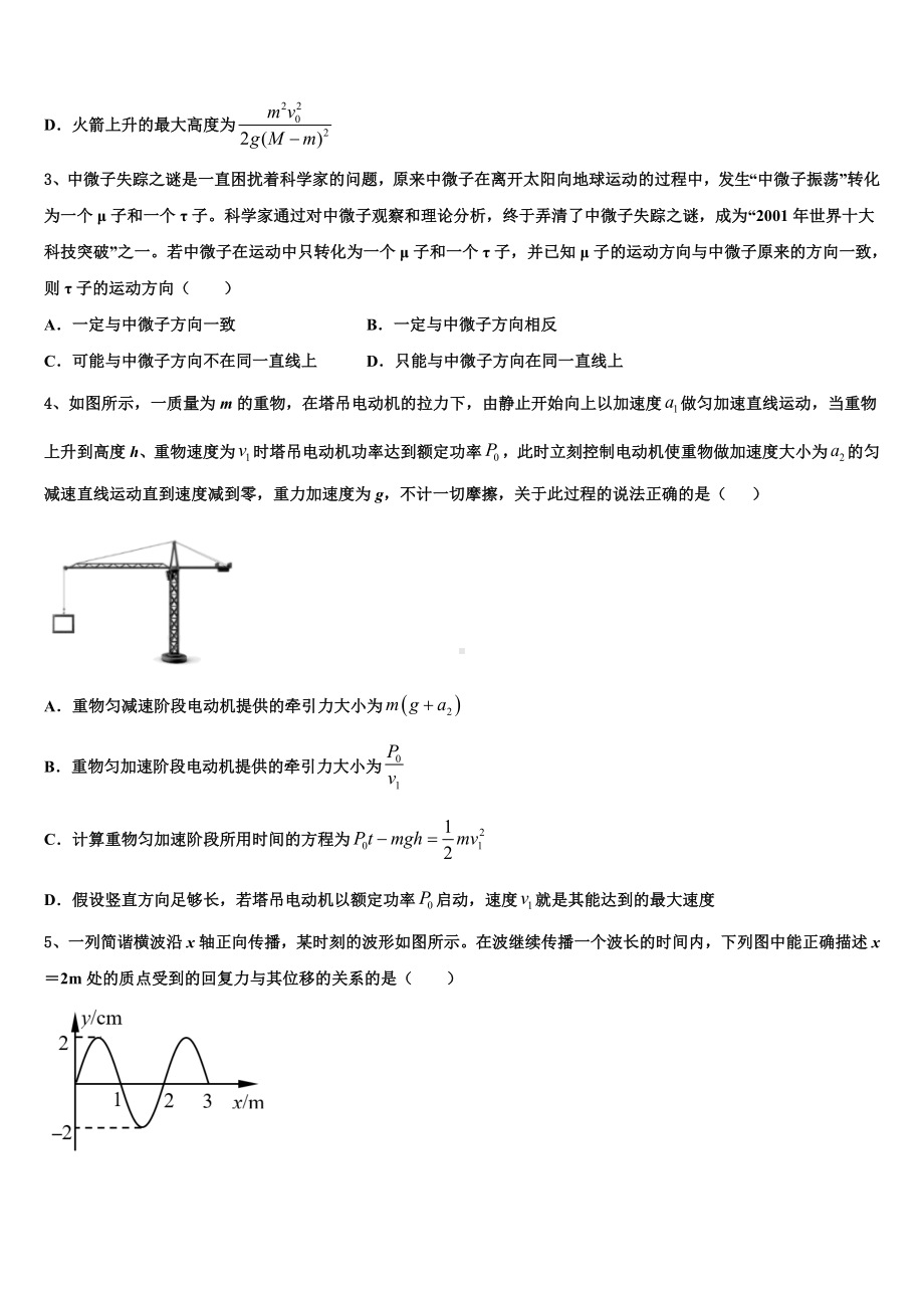 山东省蓬莱一中2022-2023学年高三第一次摸底物理试题.doc_第2页