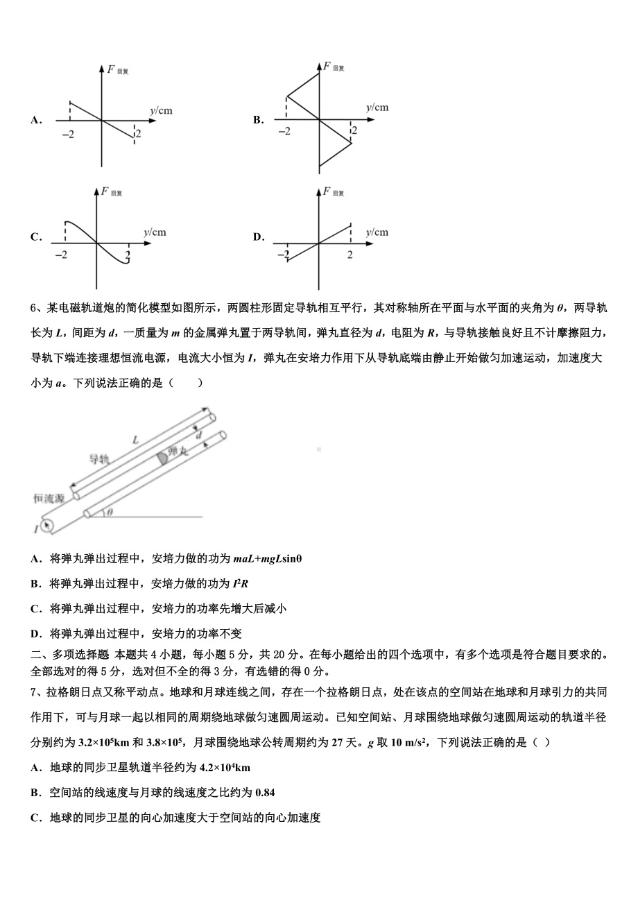 山东省蓬莱一中2022-2023学年高三第一次摸底物理试题.doc_第3页