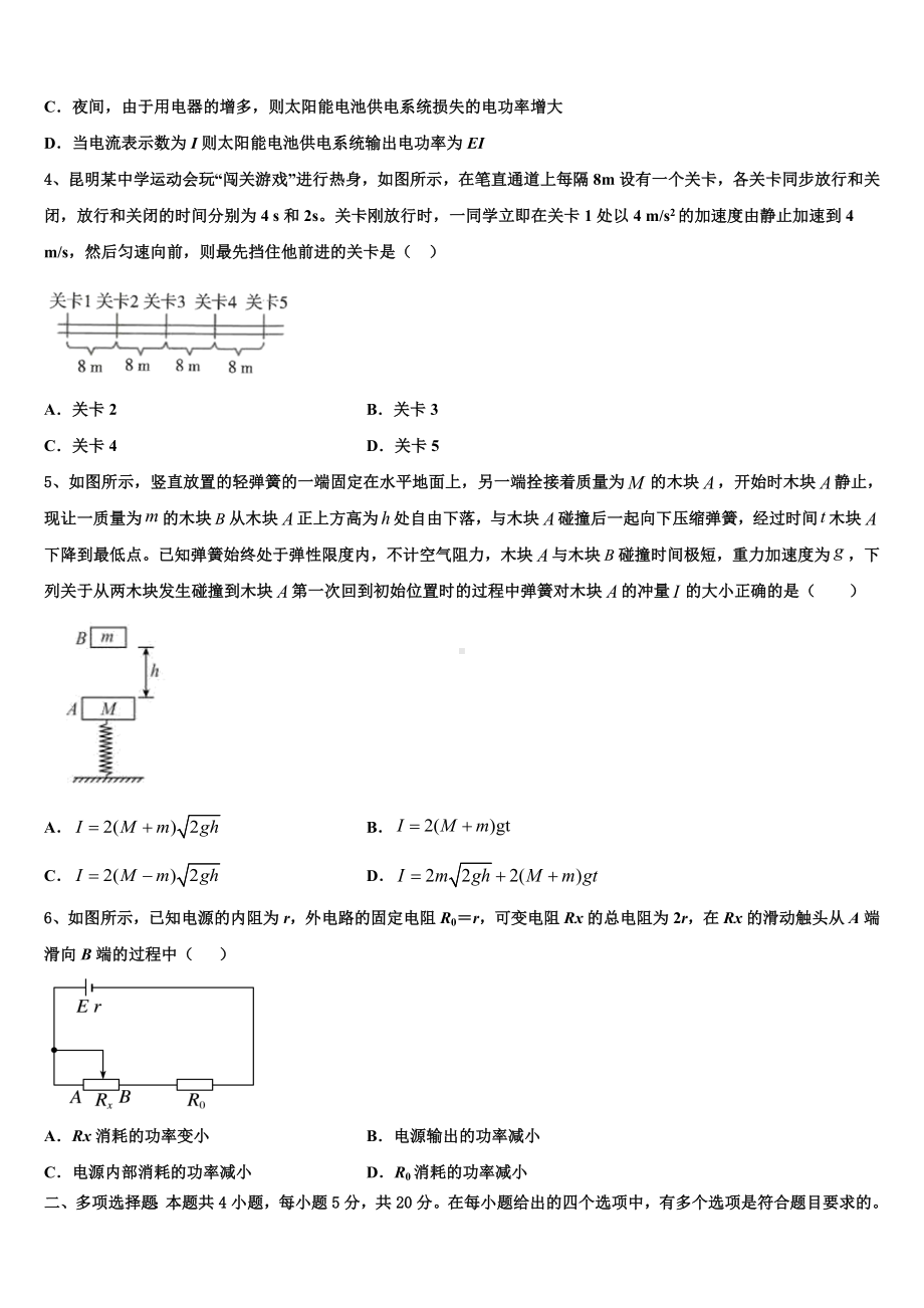 湖北省重点高中联考协作体2023年高三下学期第二次阶段（期中）考试题.doc_第2页