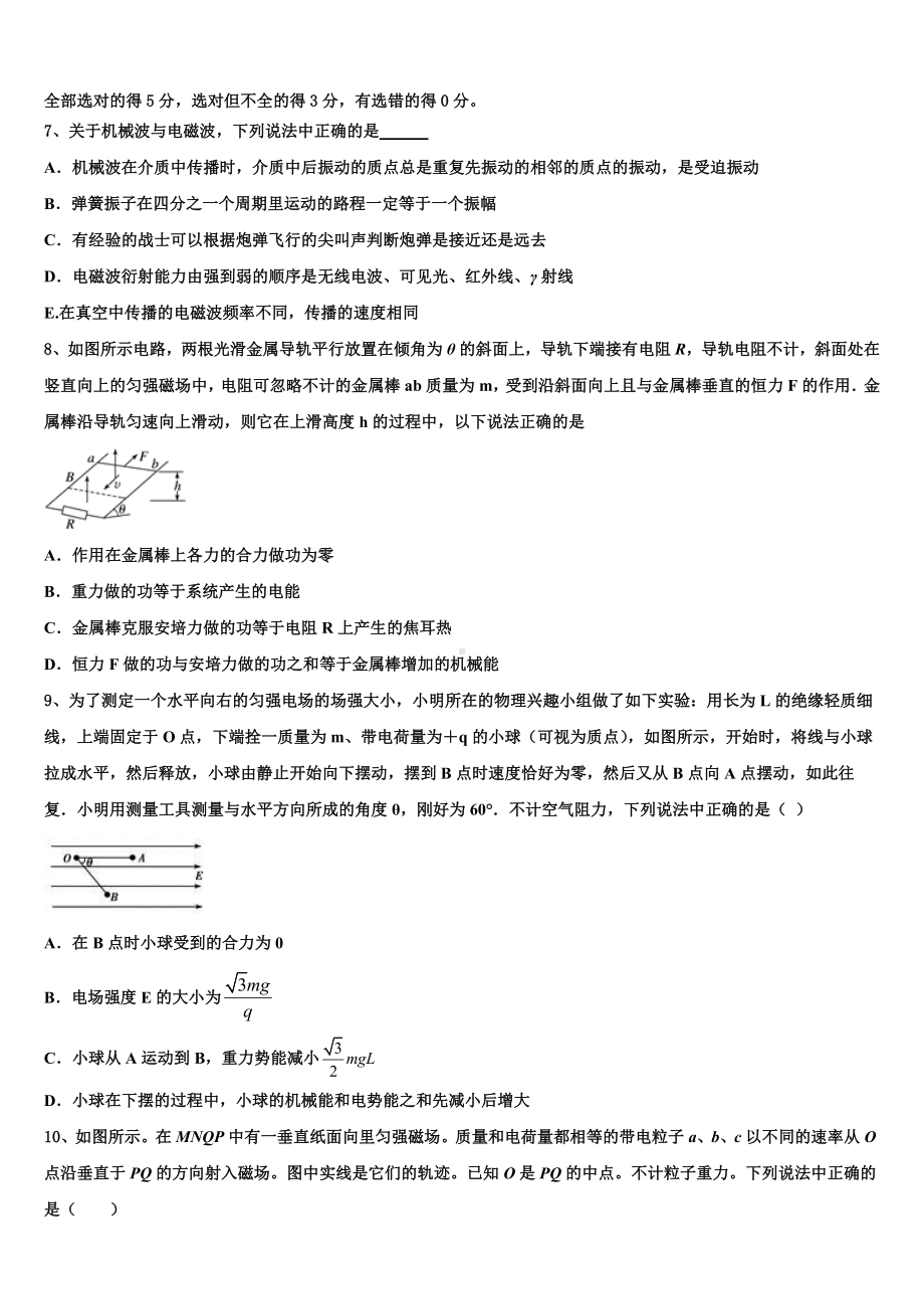 湖北省重点高中联考协作体2023年高三下学期第二次阶段（期中）考试题.doc_第3页