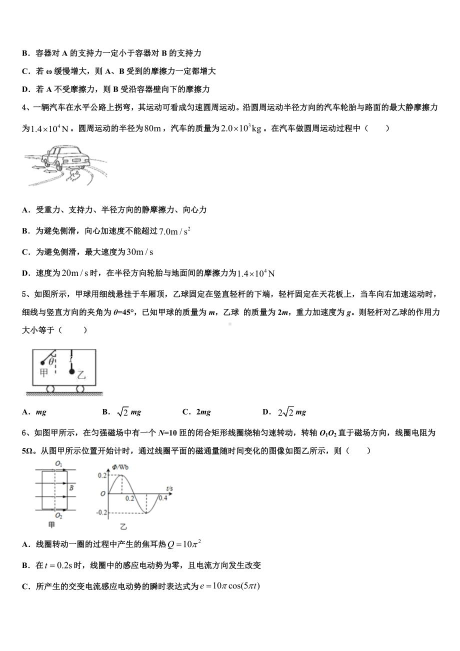 林芝市重点中学2023年高三实验班第一次质检物理试题试卷.doc_第2页