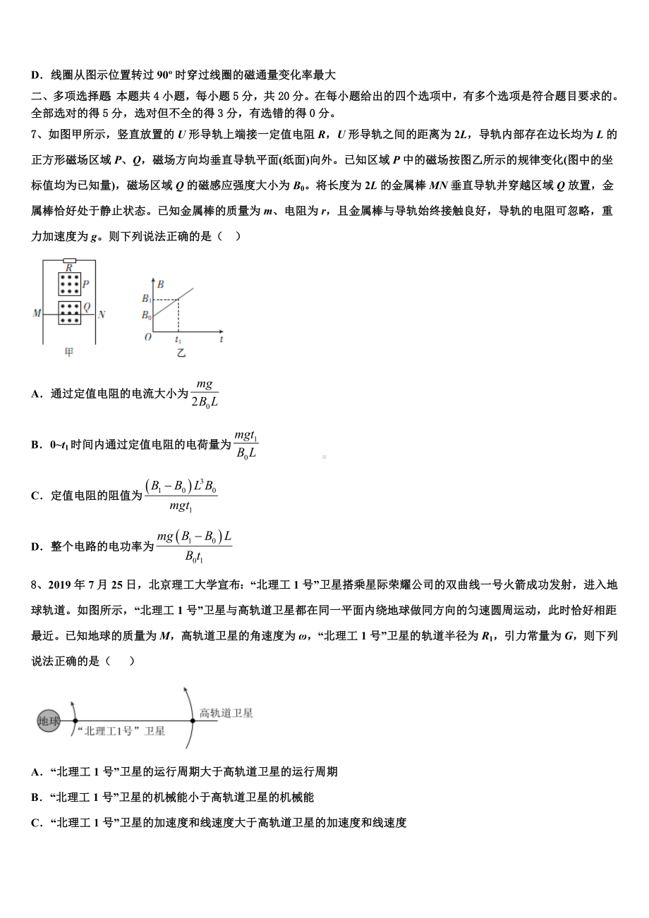 林芝市重点中学2023年高三实验班第一次质检物理试题试卷.doc_第3页